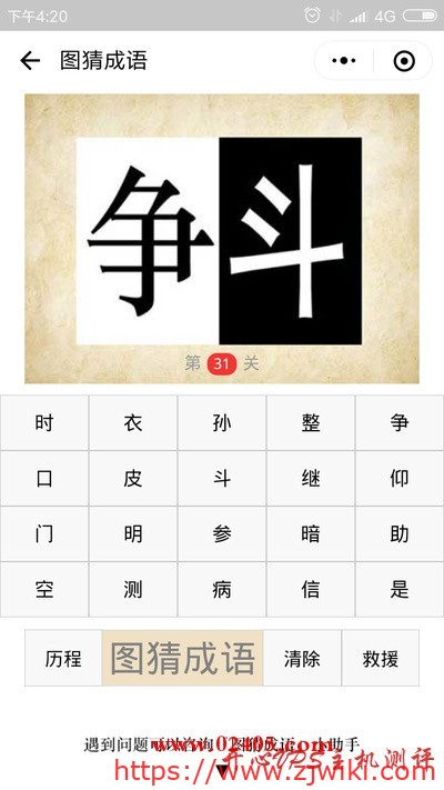 一个争字白色背景一个斗字黑色背景是什么成语？