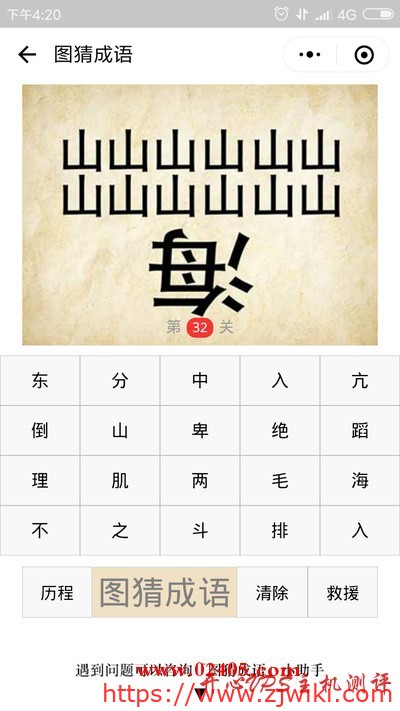 两行一共16个山字下面一个倒过来的海字是什么成语？