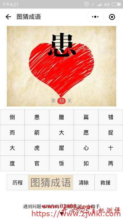 一颗红心上面有一个患字是什么成语？