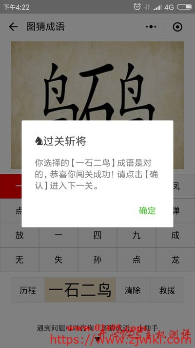 鸟石鸟是什么成语？