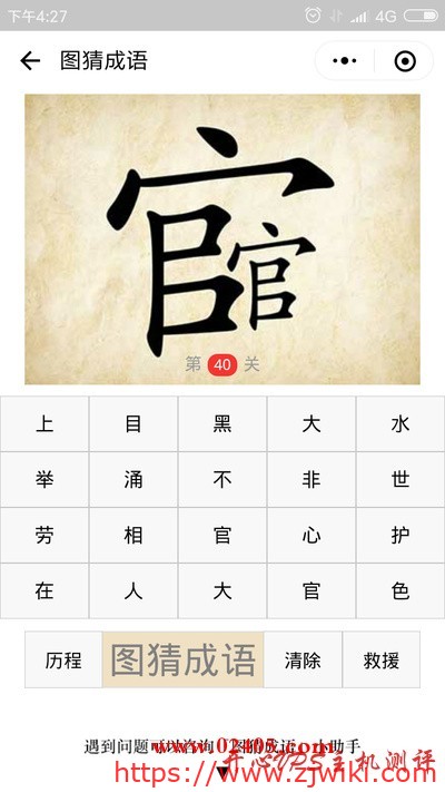 两个官字是什么成语？