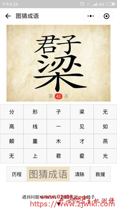 君子下面有一个大的梁字是什么成语？