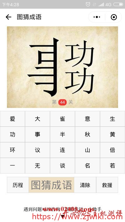 事字的一半和两个功字是什么成语？