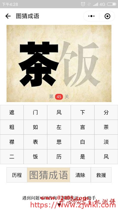 一个黑色的茶字一个淡淡的饭字是什么成语？