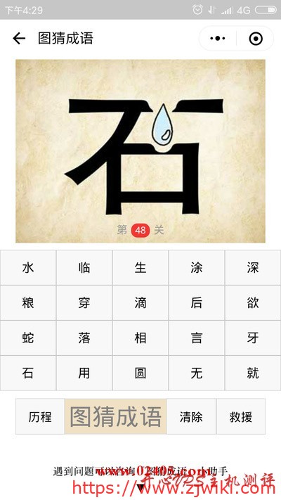 石字上有一滴水是什么成语？