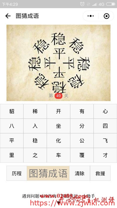 八个稳字四个平字围成一圈是什么成语？