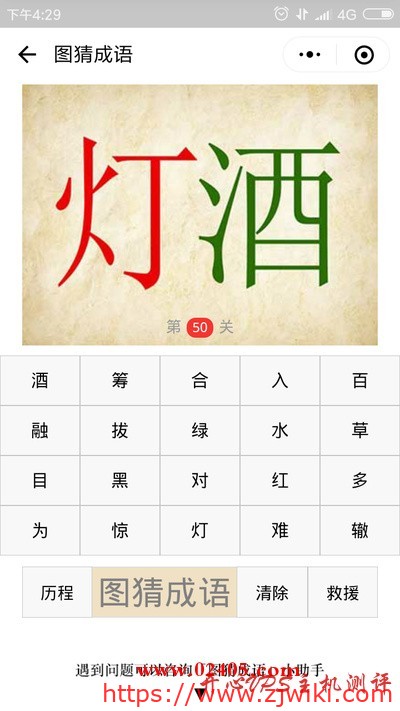 一个红色的灯字一个绿色的酒字是什么成语？