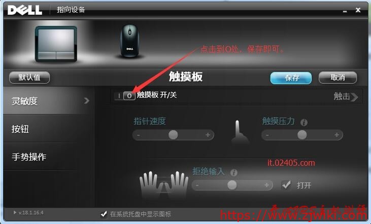 Dell latitude 3450怎么关闭触摸板（win7）
