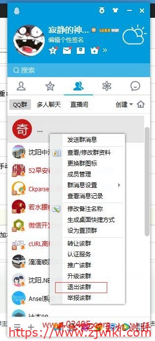 QQ群主怎么解散群 QQ群解散方法(最新版)