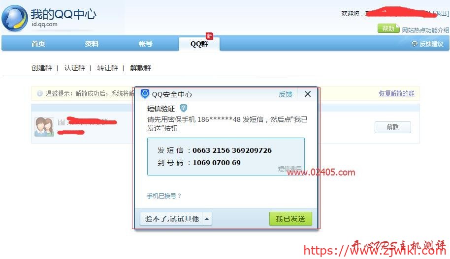 QQ群主怎么解散群 QQ群解散方法(最新版)
