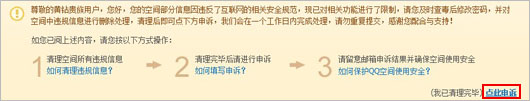 QQ空间被封怎么办？QQ空间被封如何填写申诉解封？