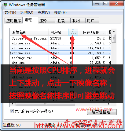 任务管理器中的进程上下跳动，进程列表总是变无法选中怎么办？