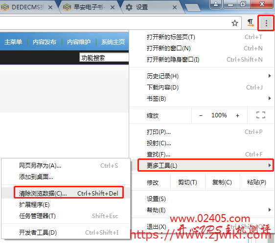 Google Chrome浏览器怎么清除缓存数据？