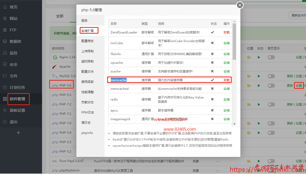宝塔面板开启Memcache及Memcached缓存的方法