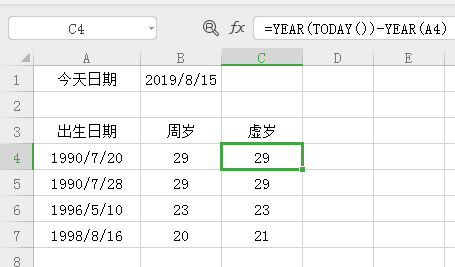 Excel计算年龄方法，包含周岁和虚岁