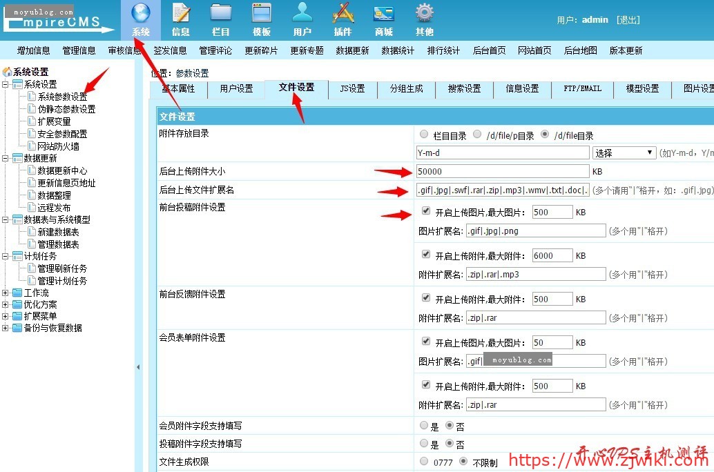 帝国CMS上传文件大小及类型限制的解决方法