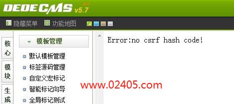 DEDECMS提示Error:no csrf hash code!错误的解决办法