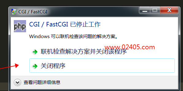 win7下php运行getenv('REMOTE_ADDR')导致fastcgi停止运行的解决办法