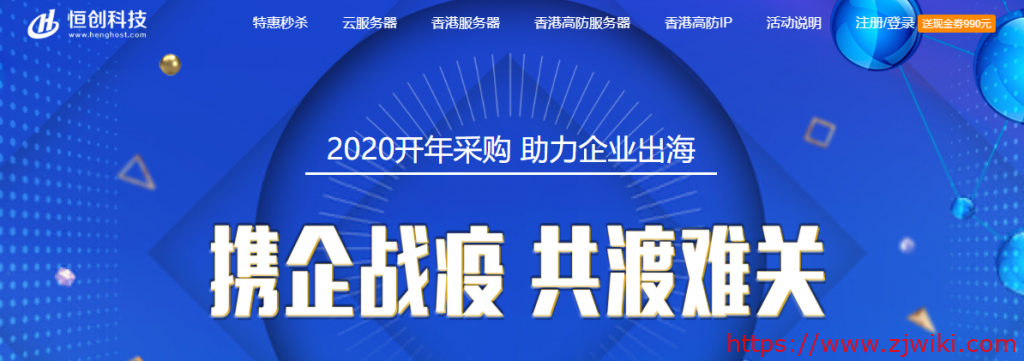 #优惠#恒创科技开年采购季：香港/美国云 3.5 折秒杀，企业云服务器3.5折起