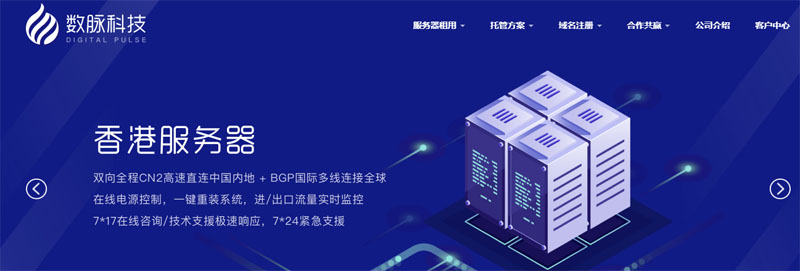 #促销#数脉科技：香港双向CN2服务器低至4折，E3-1230v2/8G/10M/1TB/3IP/月付360元