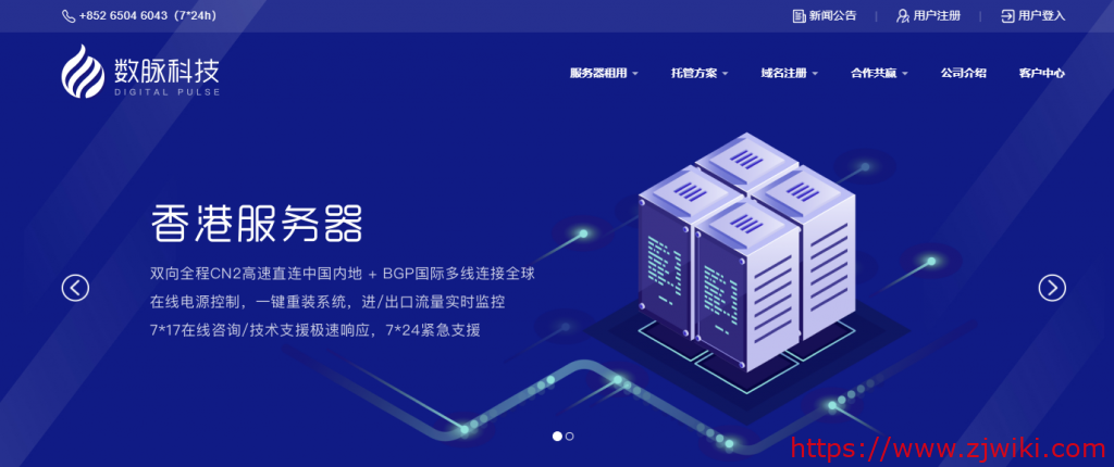 数脉科技：366元/月/E3-1230v2/16GB内存/1TB或240GB SSD硬盘/不限流量/10Mbps端口/3 IP/香港CN2