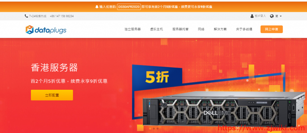 dataplugs – 香港独立服务器租用/50M 独享带宽/不限流量/首 2 月 5 折优惠