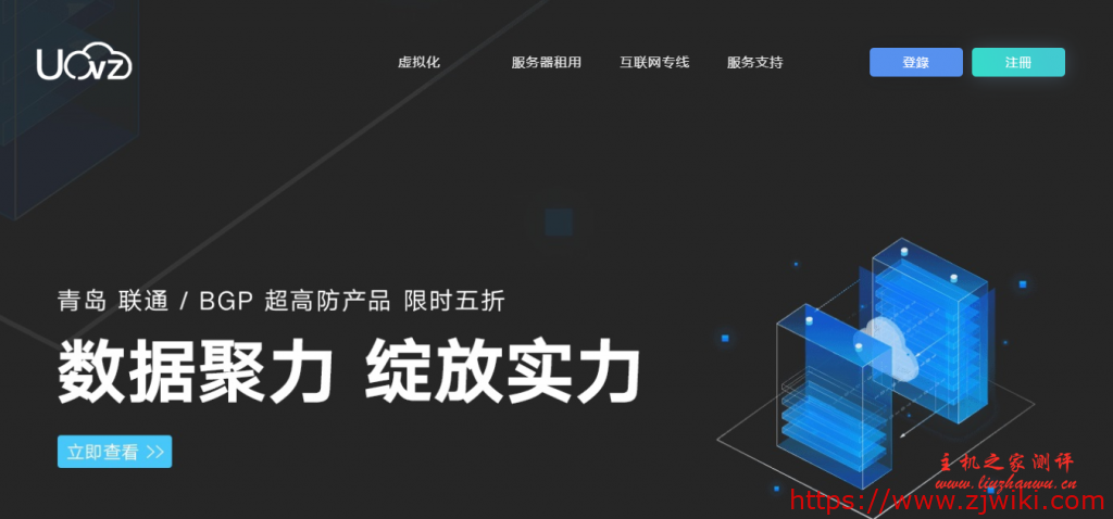 Uovz：2200 元/月/E5-2620*2/16GB 内存/240GB SSD 硬盘/不限流量/10Mbps-1000Mbps 带宽/深港 IPLC/苏日 IPLC