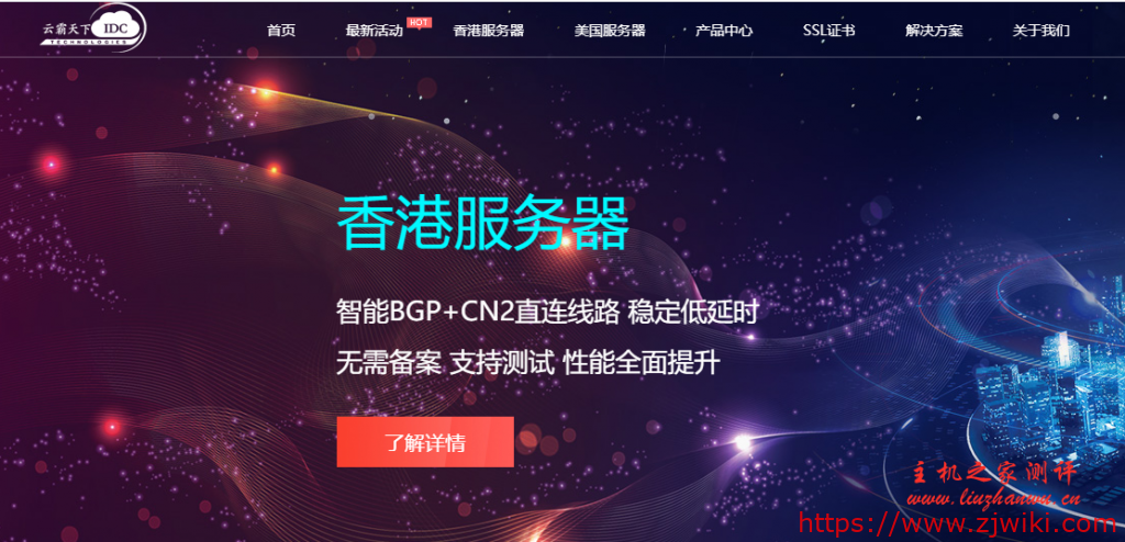 云霸天下IDC香港双向CIA服务器,40M独享带宽,CN2回国,E3/E5月付1599元起,适合建站/游戏服务器等