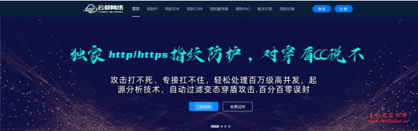 云都网络香港/美国高防服务器租 6 月免 1 月/租 1 年免 3 月！还有企业级高防 CDN/高防 IP 可选