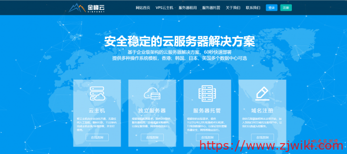 金峰云：Kinponet是谁？Kinponet前身公司叫金宝idc 成立于2013年 开始代理销售美国vps。