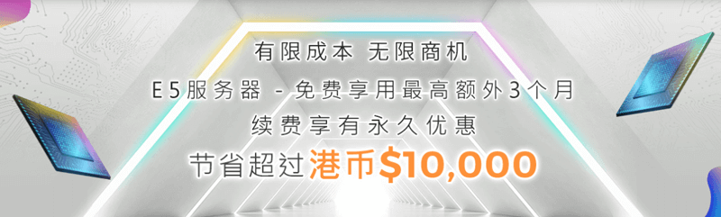 #促销#多线通：香港高端机房 E5 独立服务器年付送 3 个月，免费升级双倍内存
