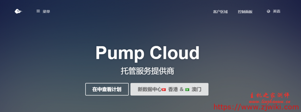 Pump Cloud：$42.49/月/1GB内存/20GB NVMe空间/不限流量/250Mbps-600Mbps端口/动态IP/KVM/台湾