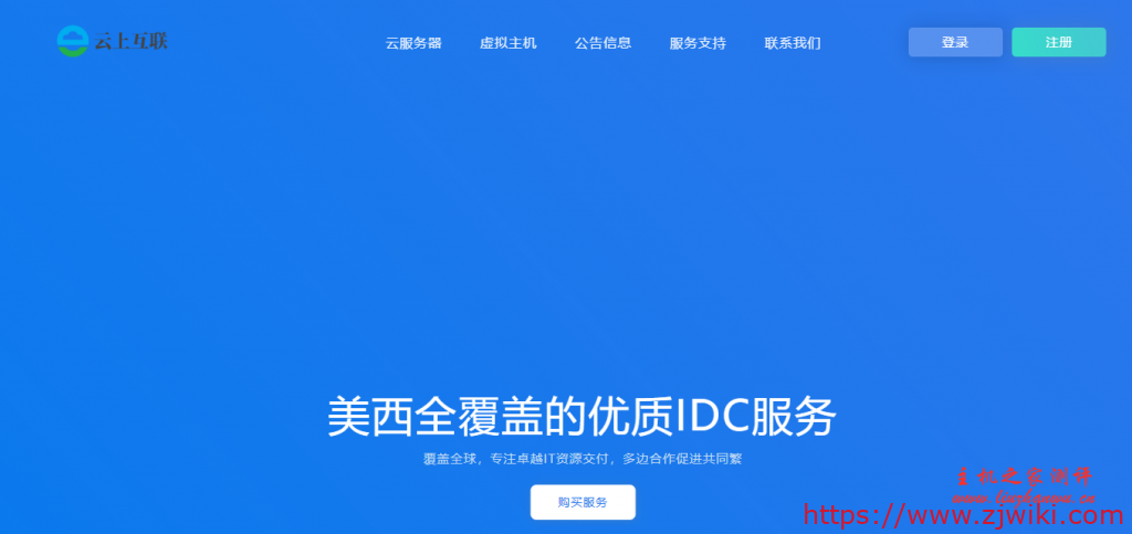 云上互联：20.8元/月/512MB内存/35GB空间/不限流量/5Mbps-20Mbps端口/KVM/圣何塞CN2 GIA
