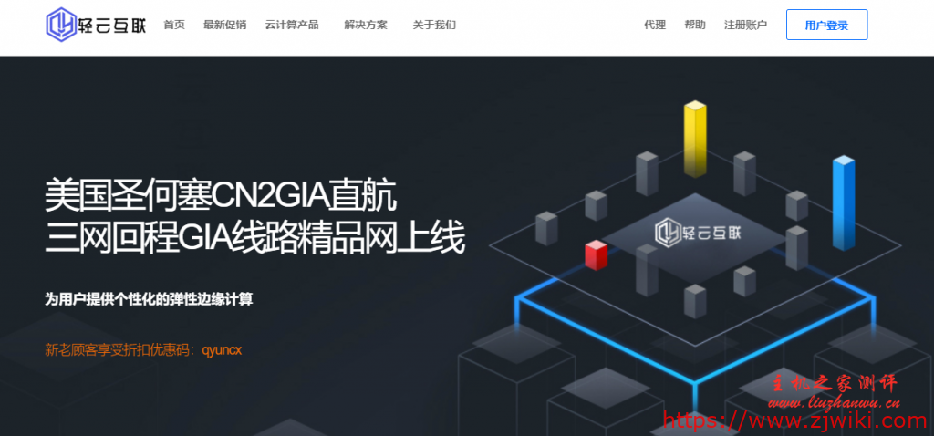 轻云互联：99 元/年/2 核/1GB 内存/20GB SSD 空间/不限流量/30Mbps 端口/KVM/圣何塞 CN2 GIA/香港 CN2
