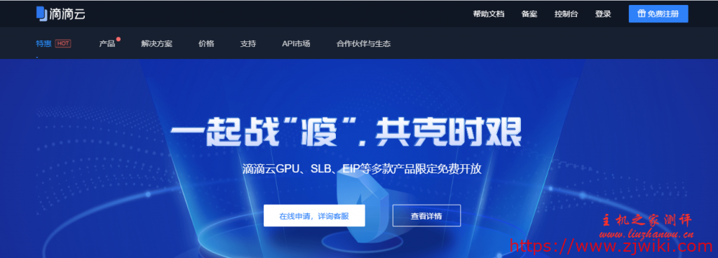 滴滴云国内企业级云服务器限时促销,5月31日前4.5折起,10M带宽无限流量,4核8G内存3240元/2年起