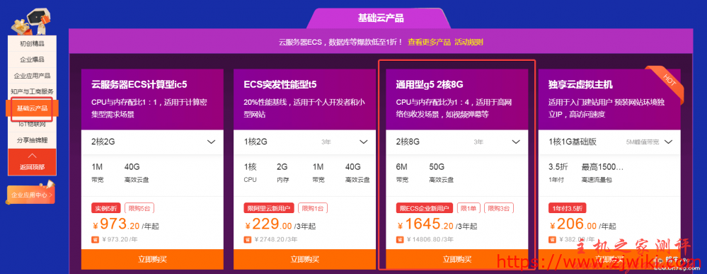 阿里云企业云产品三折起：云服务器 2 核 8G6M 1645 元/3 年