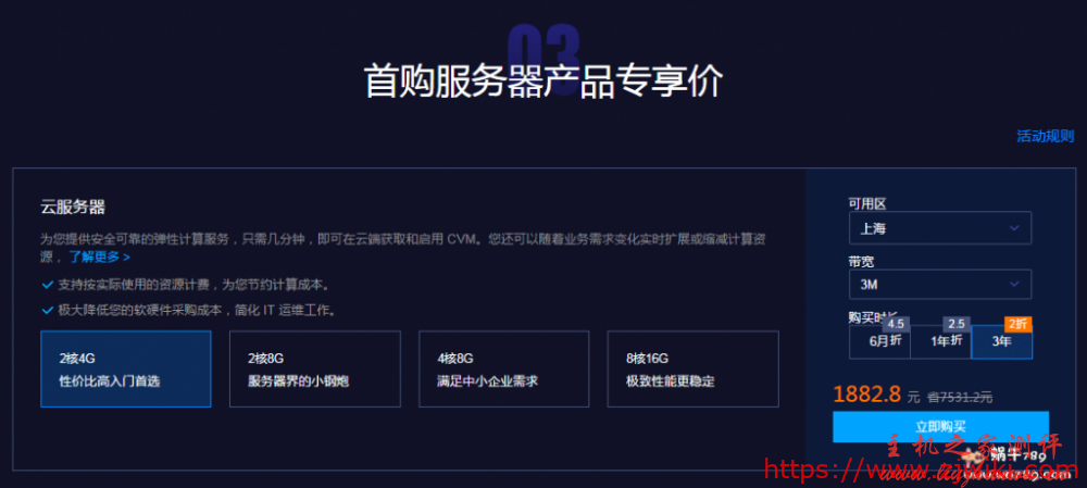 腾讯云服务器+云通信产品组合低至1折起,2核4G/2核8G/4核8G/8核16G云服务器1558元/3年起,适合电商游戏互动/在线教育等
