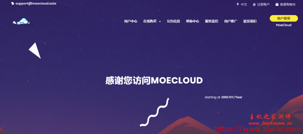 MoeCloud：350元/月/2核/2GB内存/20GB SSD硬盘/不限流量/500Mbps端口/KVM/香港HGC