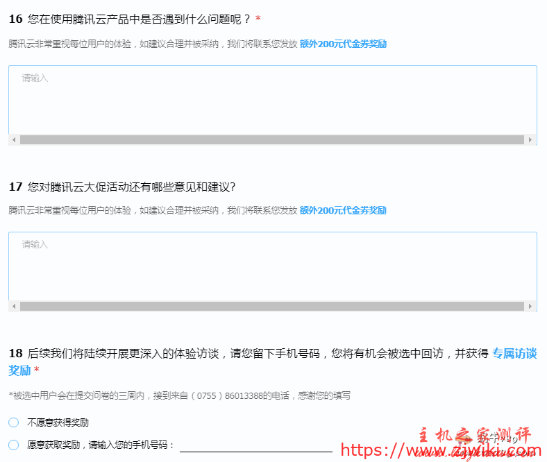 2020 腾讯云产品采购季有奖问卷调查,认真填写送腾讯云代金券奖励