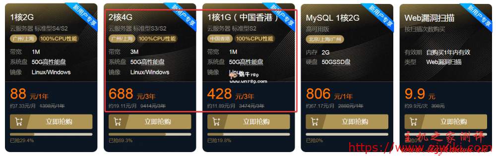 腾讯云服务器双 11 秒杀最后一天，国内/香港云服务器 268 元/3 年