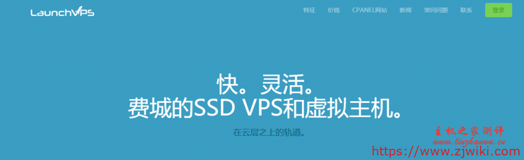 Launchvps：费城KVM月付2.9美元起/500M带宽/支持支付宝