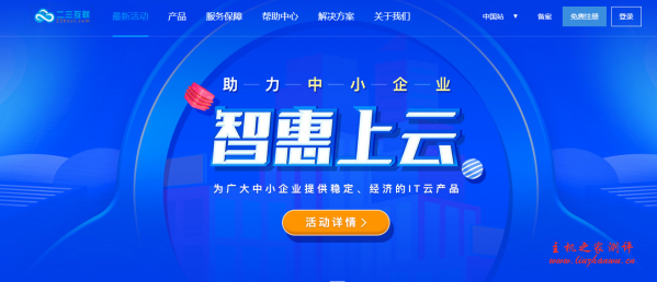 二三互联香港新世界vps促销,5-8折优惠,CN2小带宽,不限流量,1核1G¥24/月起,适合建站-主机百科