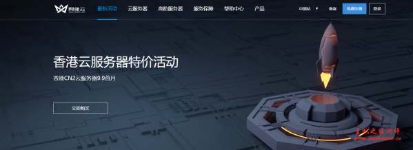 网储云香港CN2云服务器特惠,1核1G1M月付9.6元/月,最长可够3年！配置要求不高的可以上-主机百科