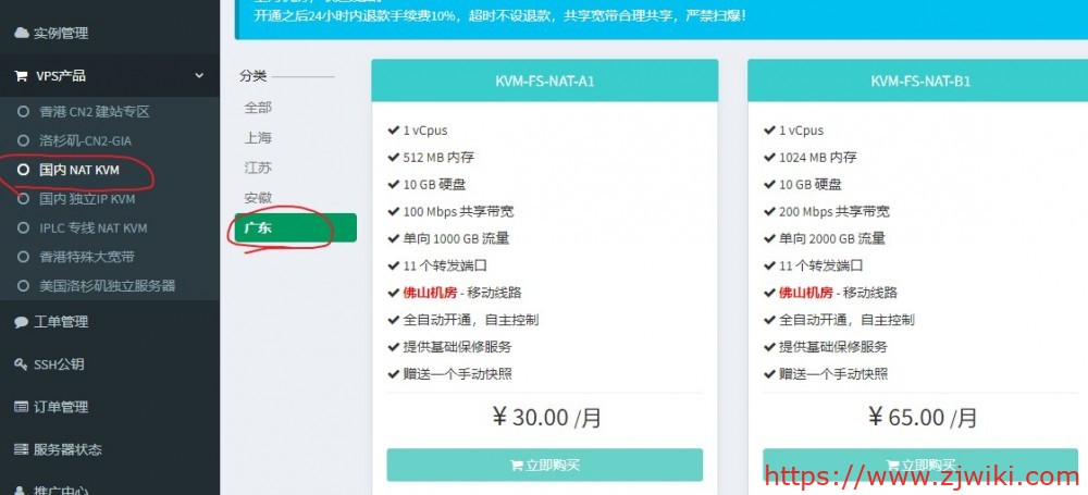 修罗云：30元/月/512MB内存/10GB空间/1TB流量/100Mbps-200Mbps端口/共享IP/KVM/广东佛山移动