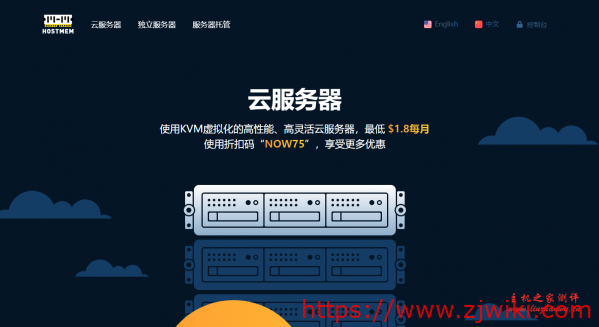 hostmem：$36/年，KVM/2G内存/2核/240g硬盘/2T流量，洛杉矶QN机房