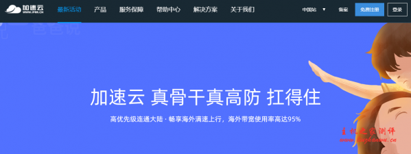 加速云：550元/月，裸金属服务器，100G高防+无视CC，50M独享带宽，四川电信、山东BGP、北京BGP、深圳BGP、香港BGP