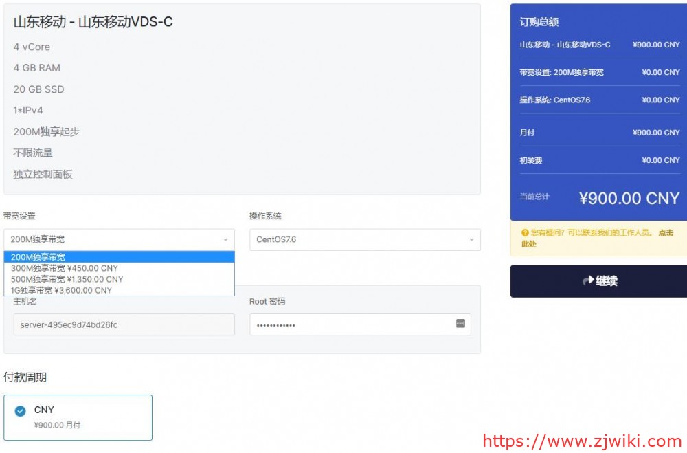 cncucloud：320元/月/2GB内存/20GB SSD硬盘/不限流量/100Mbps-1Gbps带宽/KVM/山东联通/山东移动