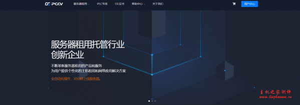 PCCV：599元/月/512MB内存/40GB空间/不限流量/5Mbps带宽/KVM/独立IP/DDOS/深港IPLC