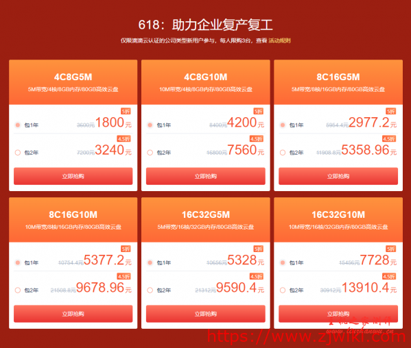滴滴云618年中促销,国内云服务器9.9元/3月起,4核8G5M￥3240/2年
