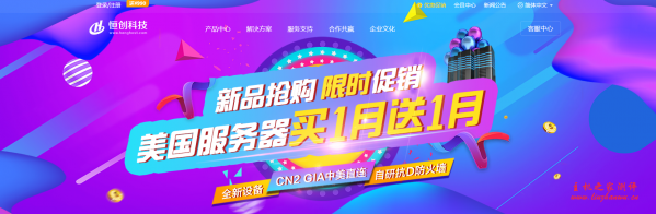 恒创科技：洛杉矶 CN2 GIA 独立服务器买就送 1 个月,10Gbps 防御,1000 元/月
